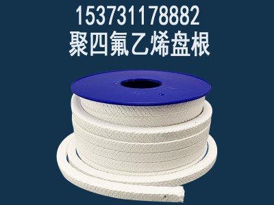 四氟盘根