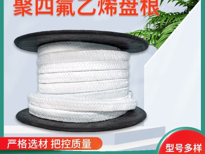 四氟盘根
