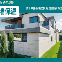 背衬板（聚合石英板）外墙保温