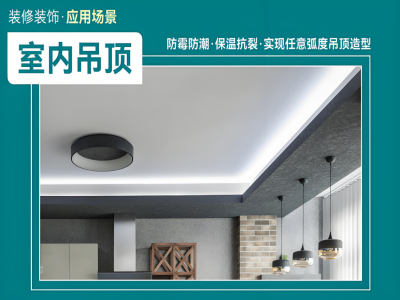 聚合石英板（背衬板）吊顶