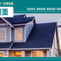 背衬板（聚合石英板）屋面保温隔热