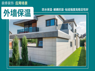 背衬板（聚合石英板）外墙保温隔热