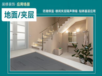 聚合石英板（背衬板）地面防潮保温