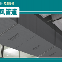 背衬板（聚合石英板）空气能送风管道