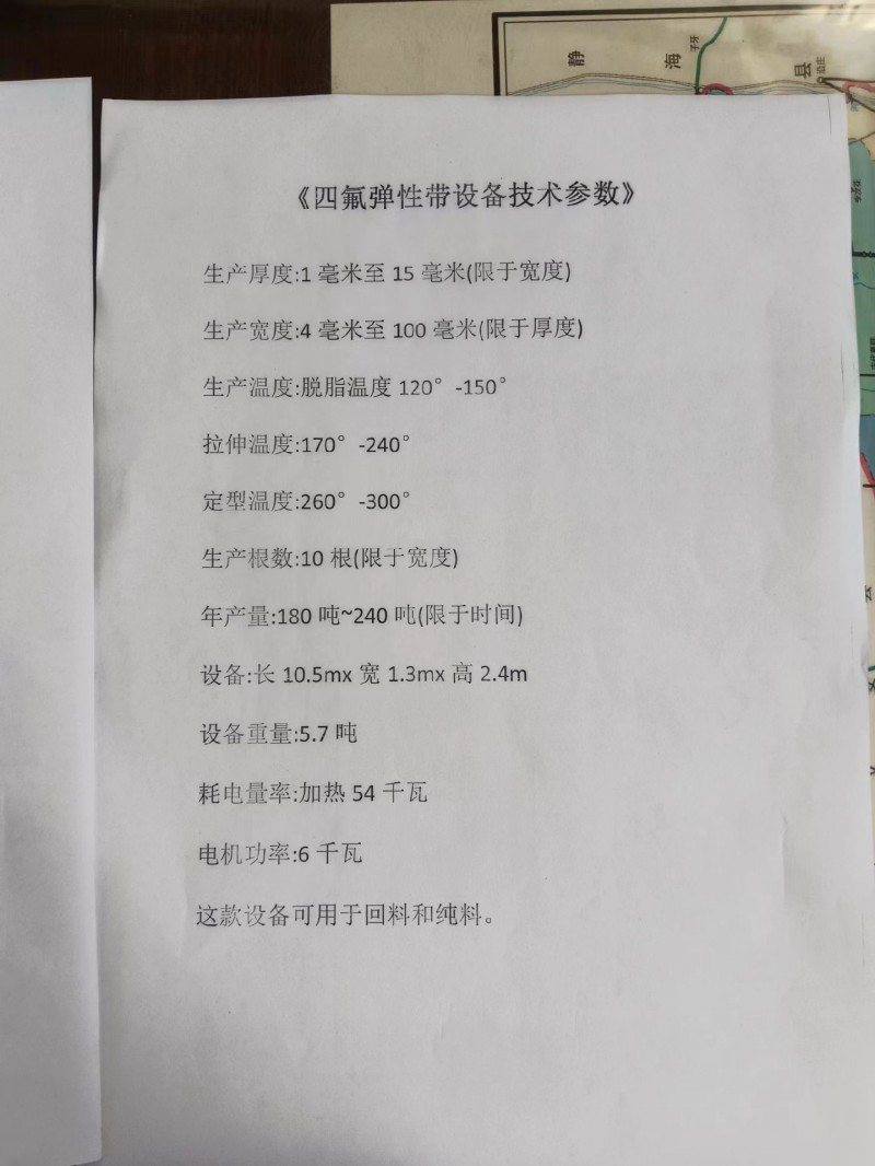 四氟弹性带设备技术参数