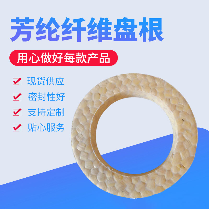芳纶盘根