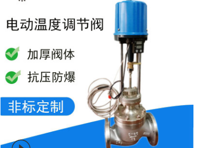 电动温度调节阀7