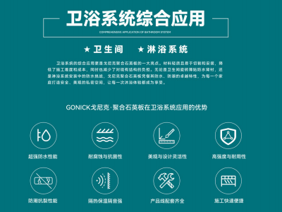 戈尼克防水聚合石英板图3