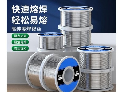 河间市焊锡丝批发厂家图1