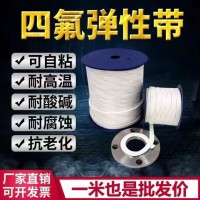 四氟弹性带
