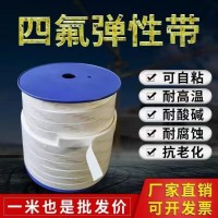 四氟弹性带