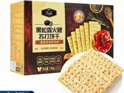 黑松露火腿苏打饼干